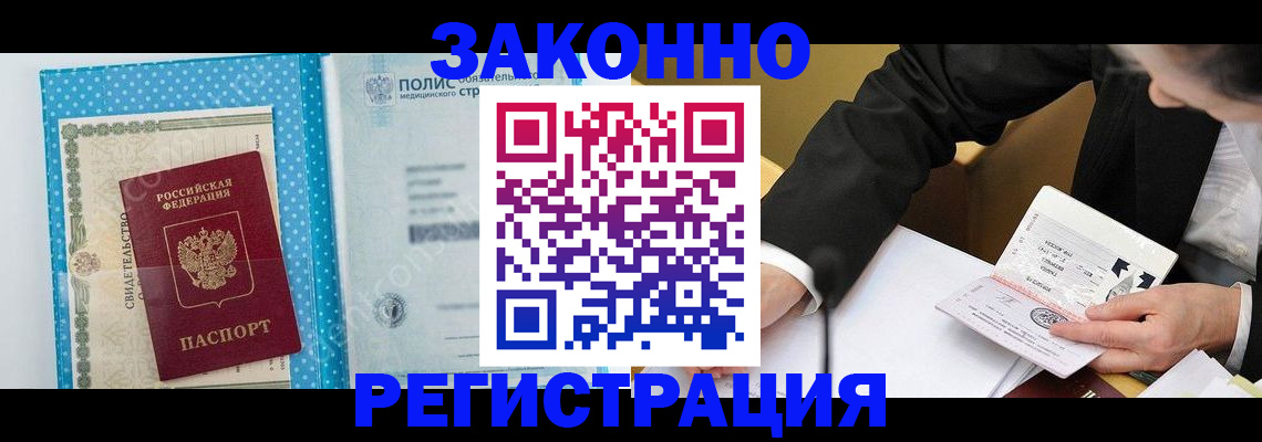 прописка регистрация в Вологодской области