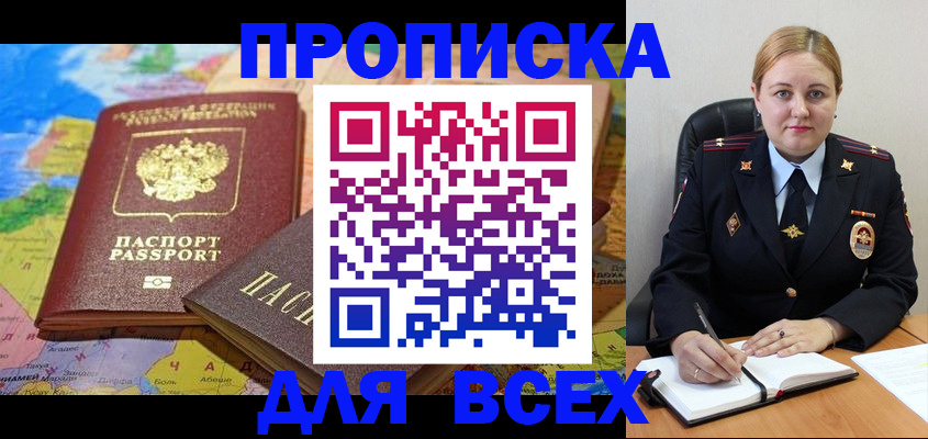 купить прописку в Вологодской области