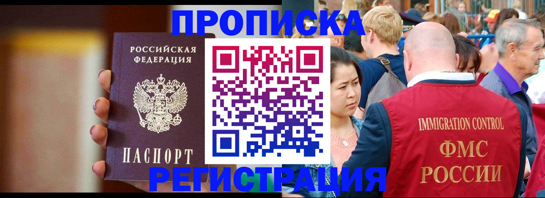 прописка законно в Вологодской области